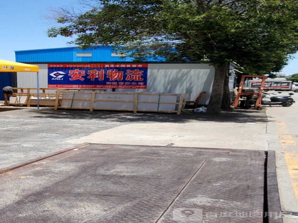 安利物流(五里岗路店)