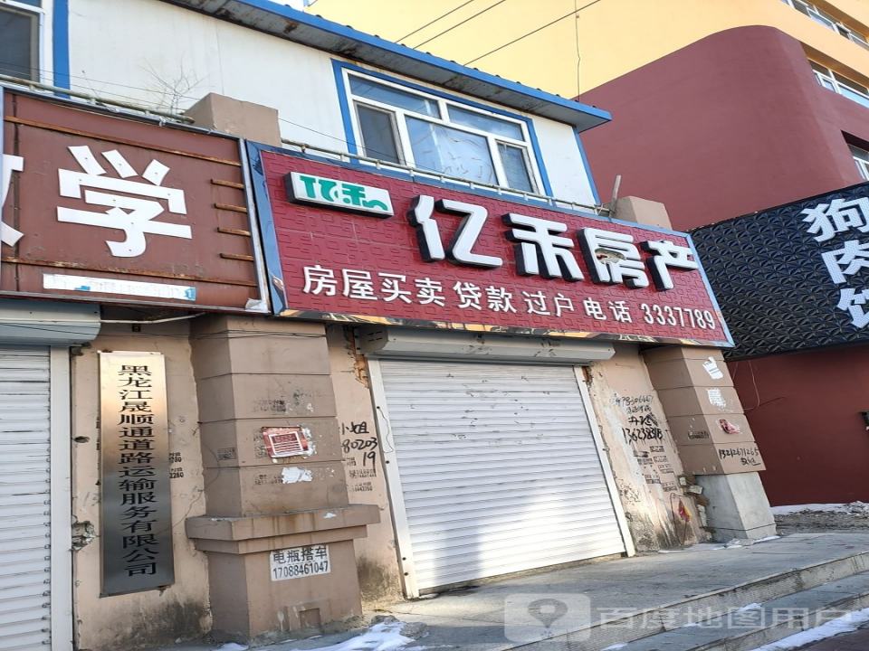 黑龙江晟顺通道路运输服务有限公司