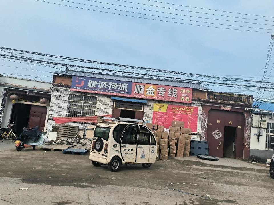 联诚物流