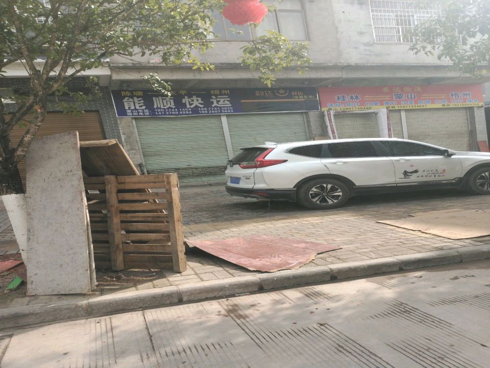 能顺快运