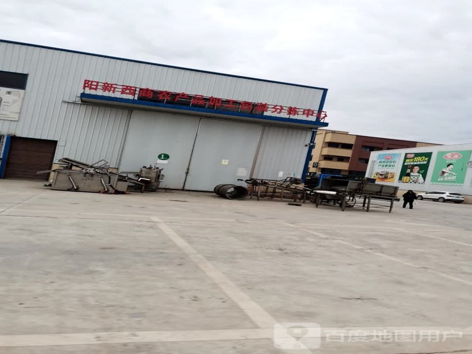 阳新西商农产品加工包装分拣中心