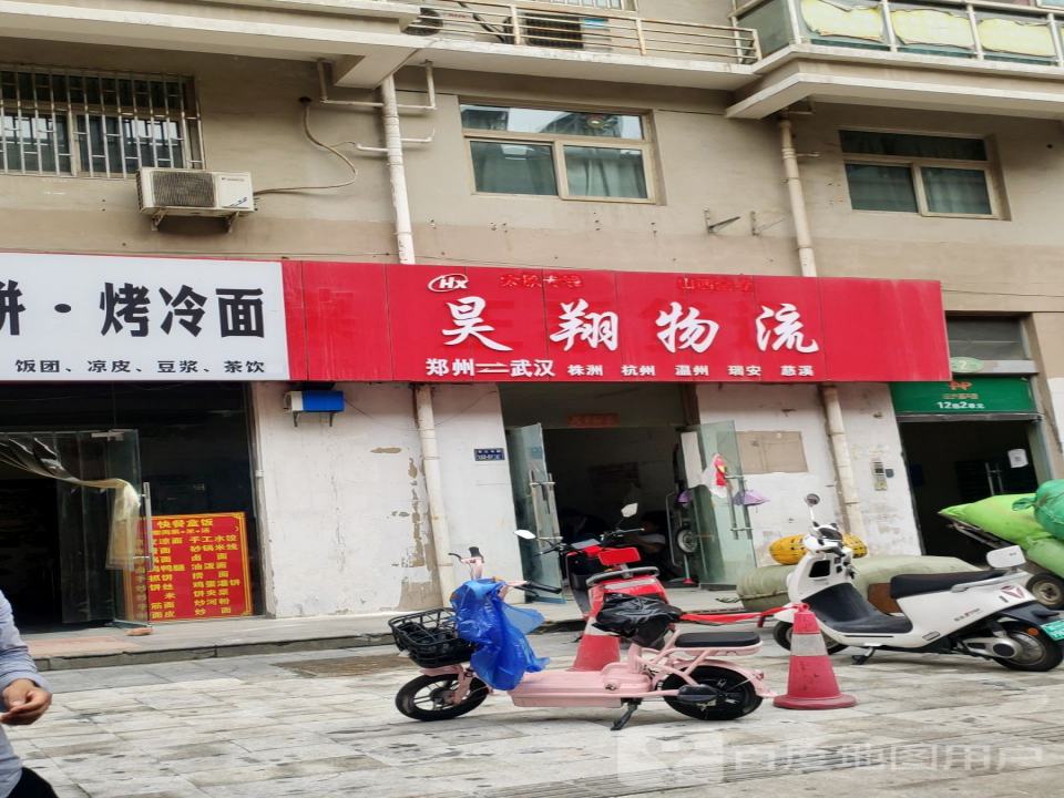 昊翔物流