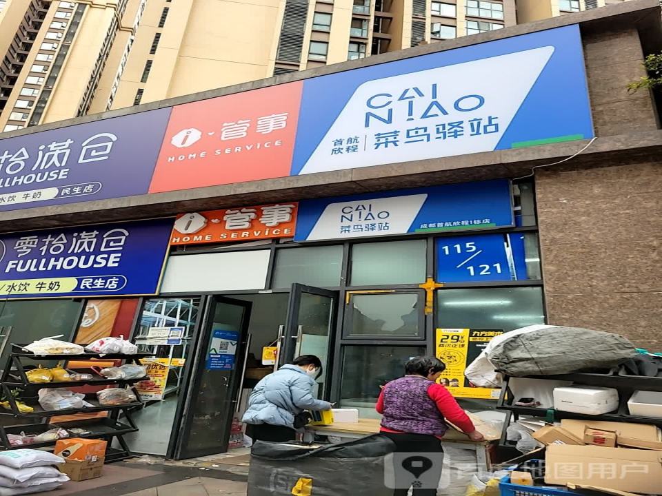 菜鸟驿站(成都首航欣程1栋店)