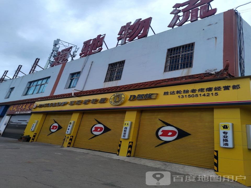 通驰物流