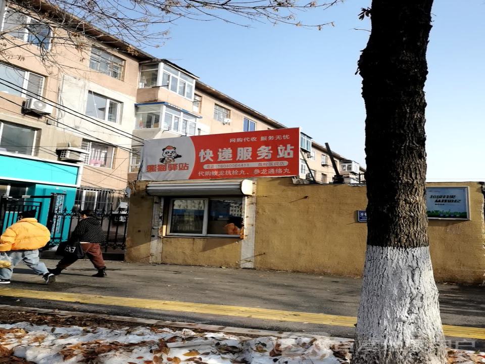 快递服务站