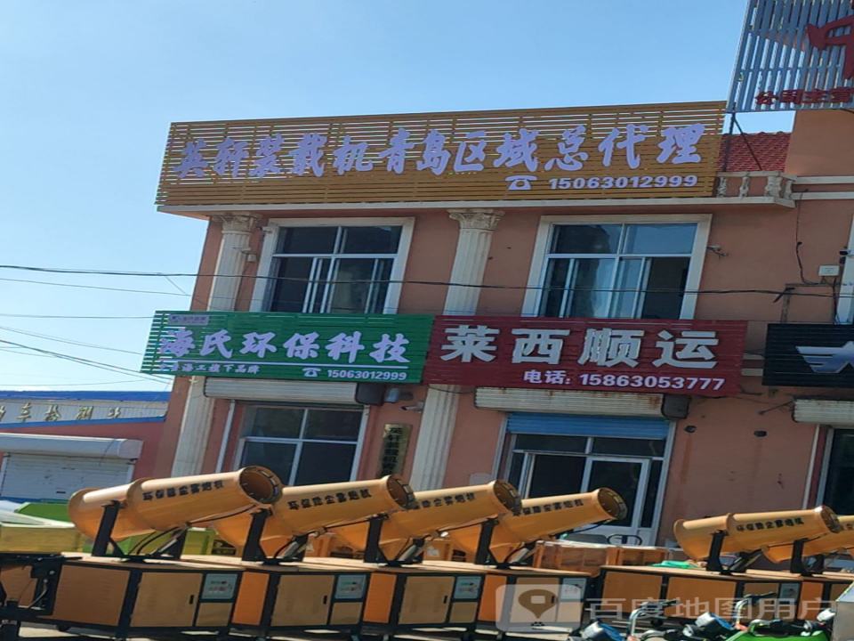 莱西顺运