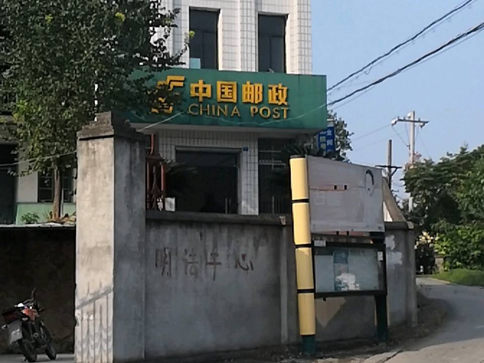 中国邮政(聂家河邮政支局)