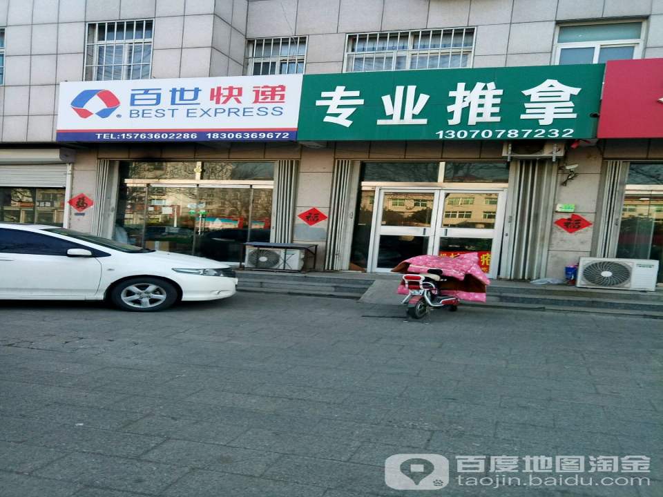 百世快递(昌盛街店)