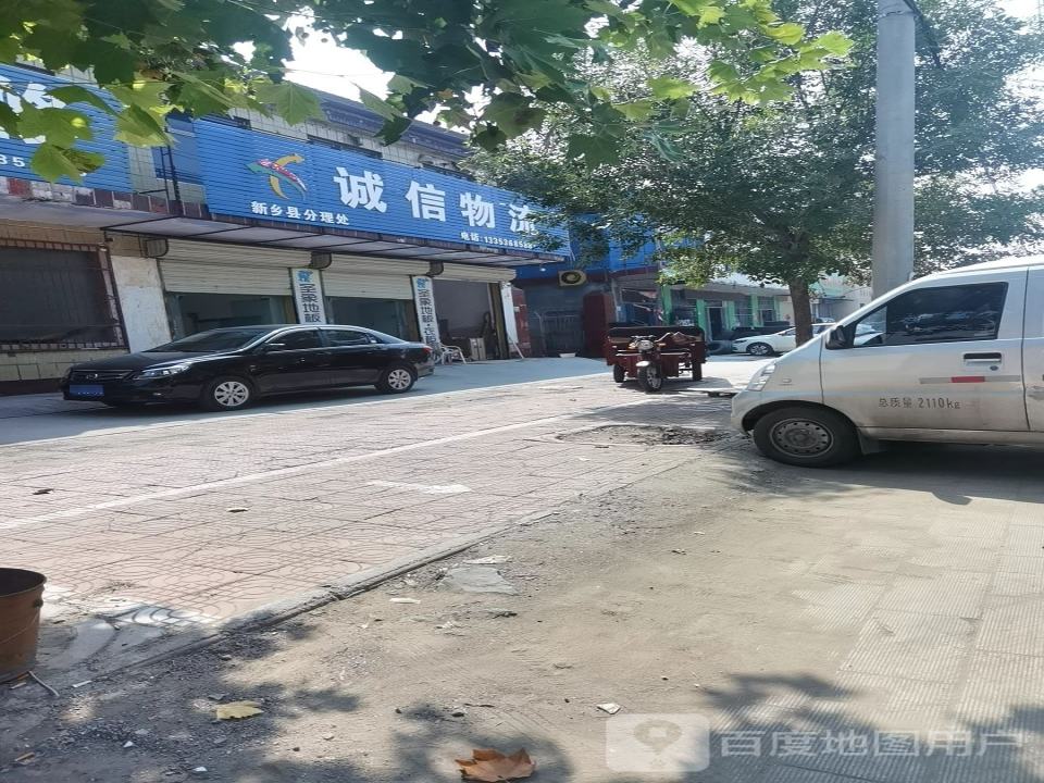 诚信物流(青年大街店)