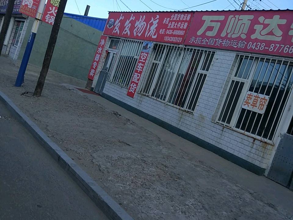 发发物流