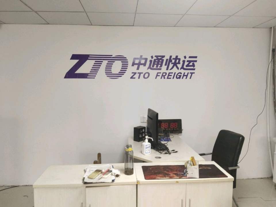 中通快运沈阳和平一部(沈苏西路店)