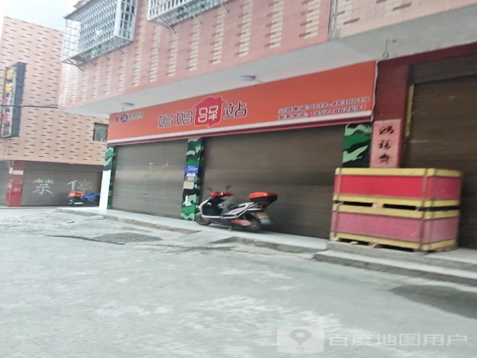 妈妈驿站(崀山大道店)
