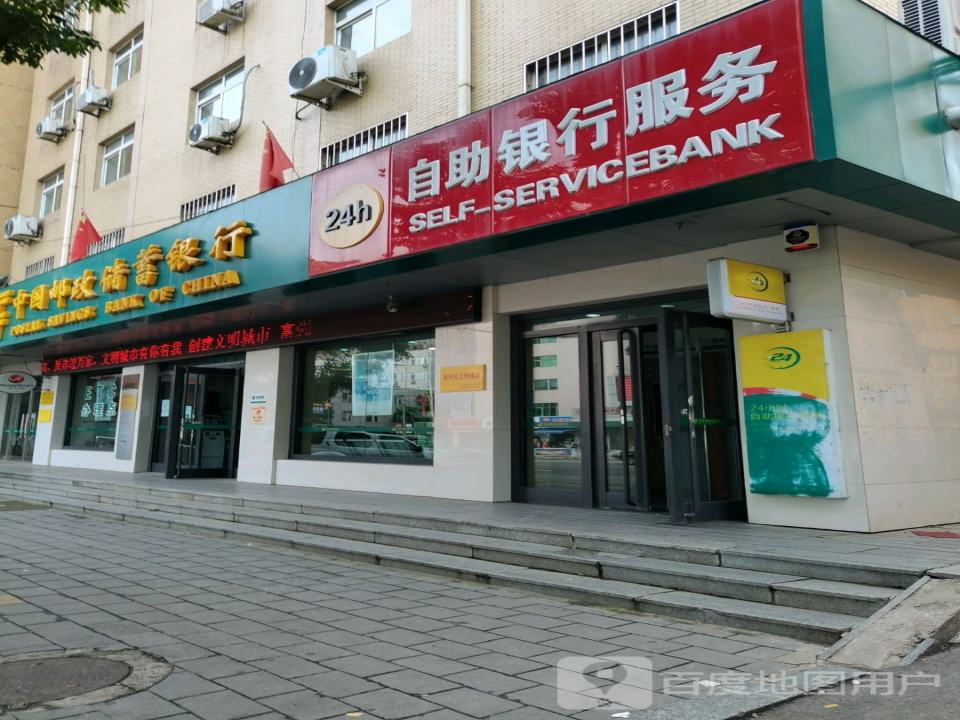 中国邮政(站前邮政支局)