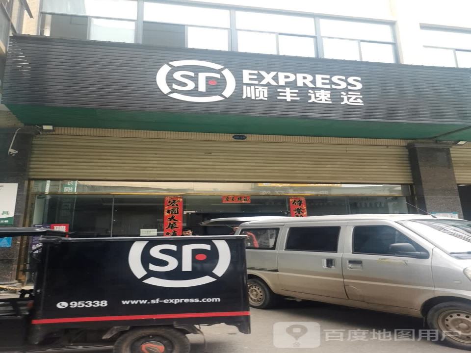 顺丰速运(华中城店)