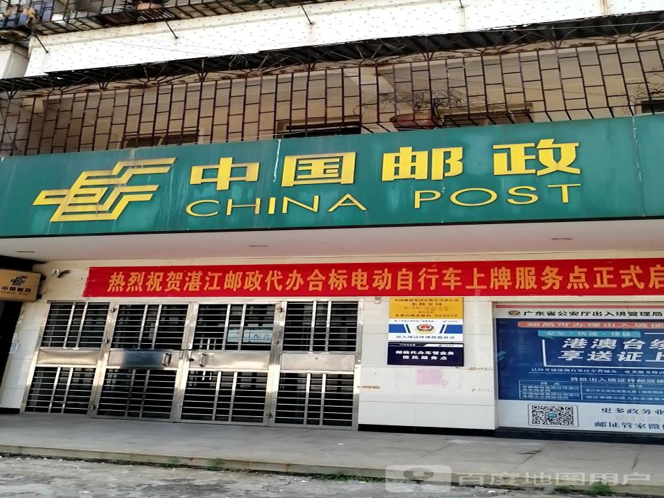 中国邮政(东简邮局)