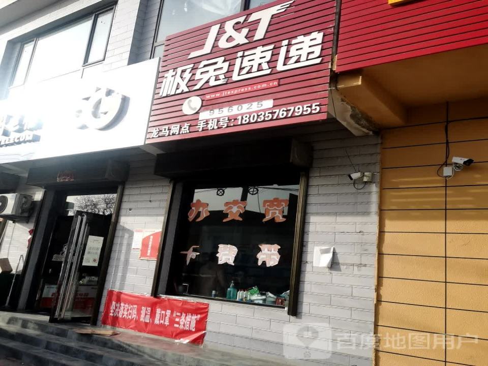 极兔速递