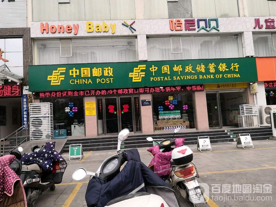 中国邮政(南阳市张衡邮政所)