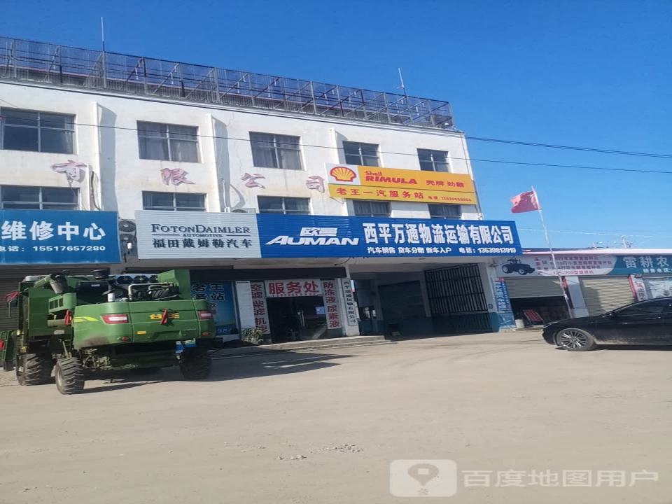 西平万通物流运输有限公司