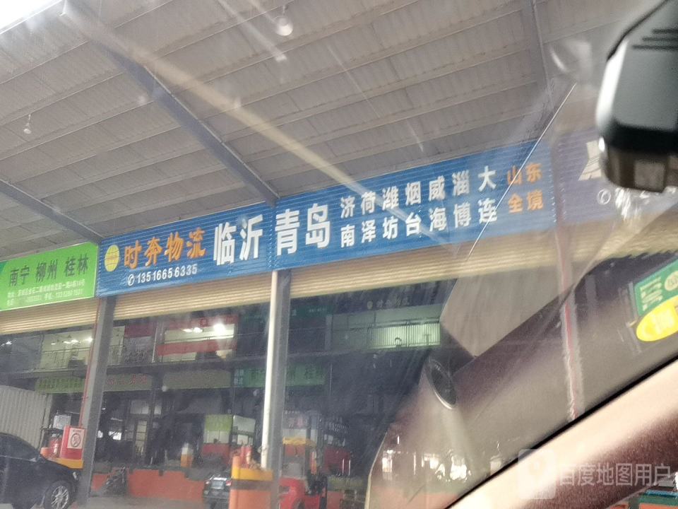时奔物流