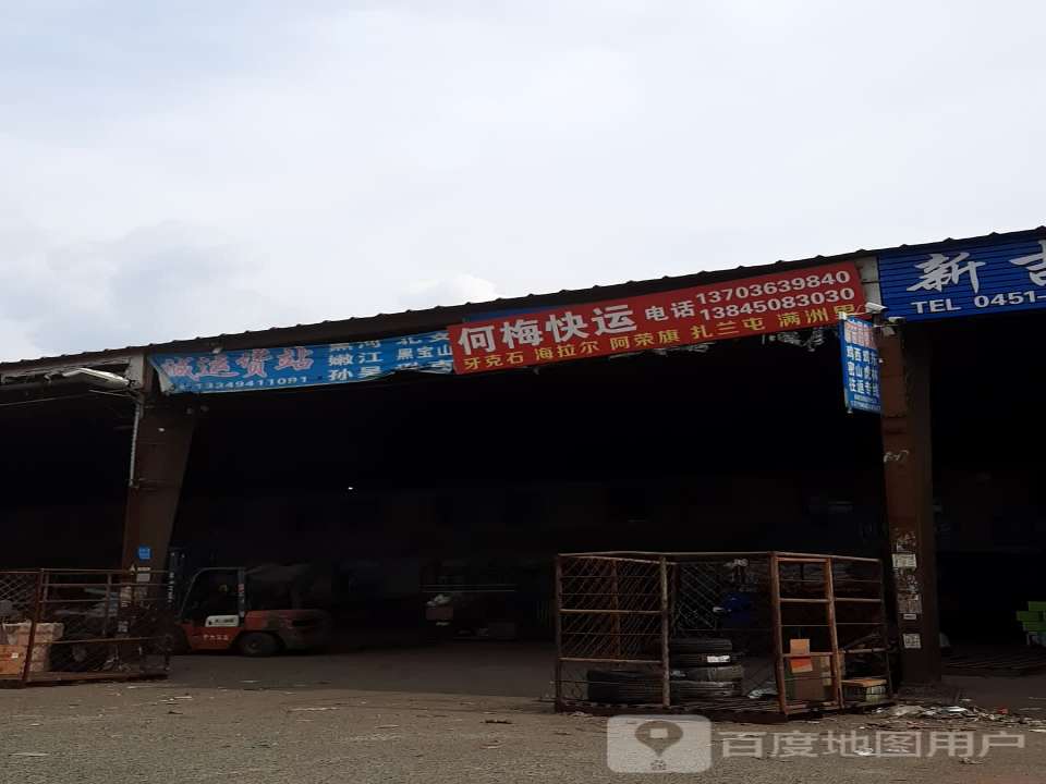 何梅物流
