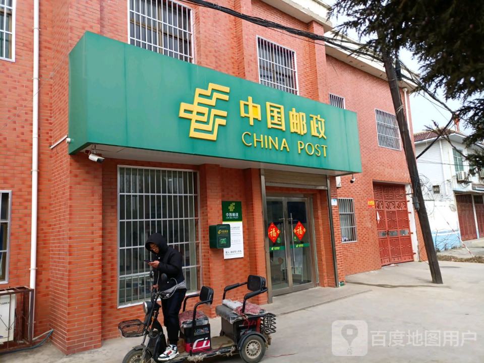 中国邮政(芒山邮政所)