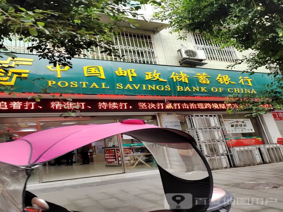 中国邮政(正东街邮政支局)