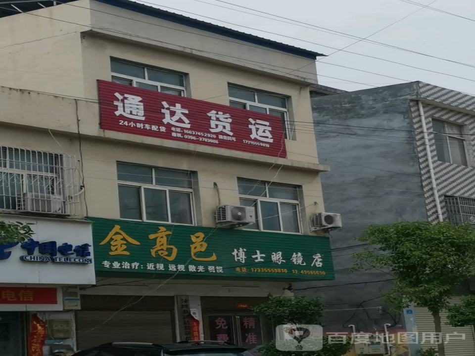 泌阳县通达货运