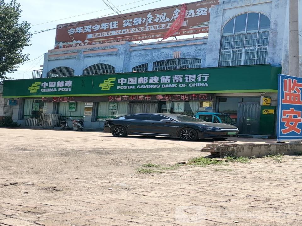 中国邮政(郑保屯支局)