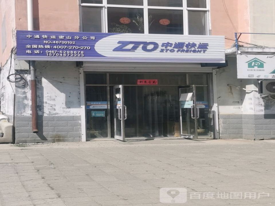 中通快运(东安街店)