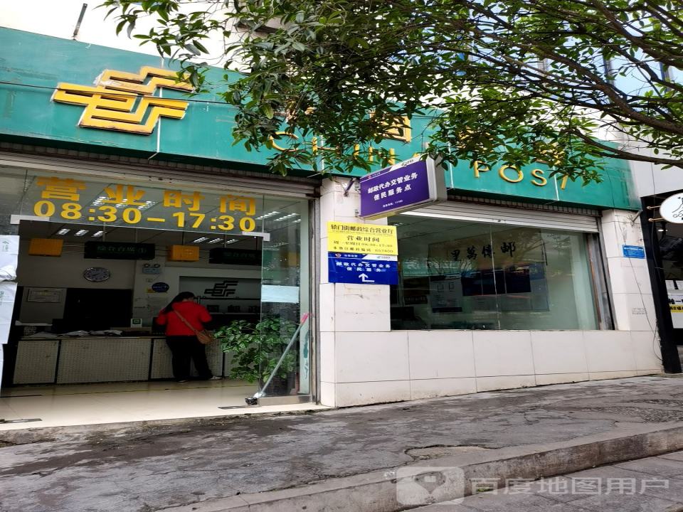 辕门街邮政综合营业厅