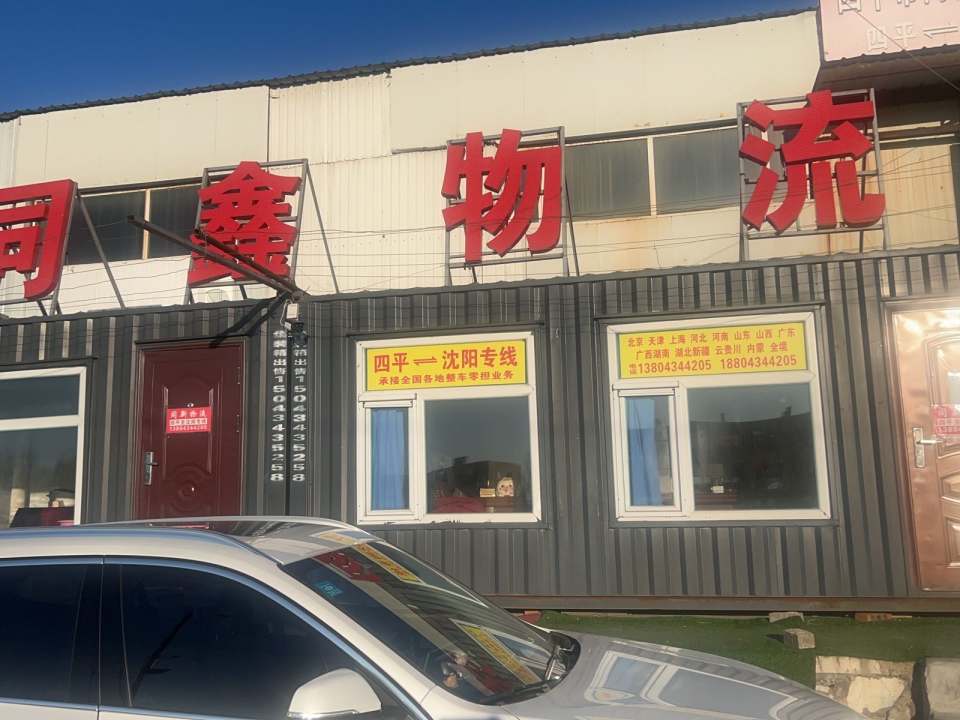 同鑫物流
