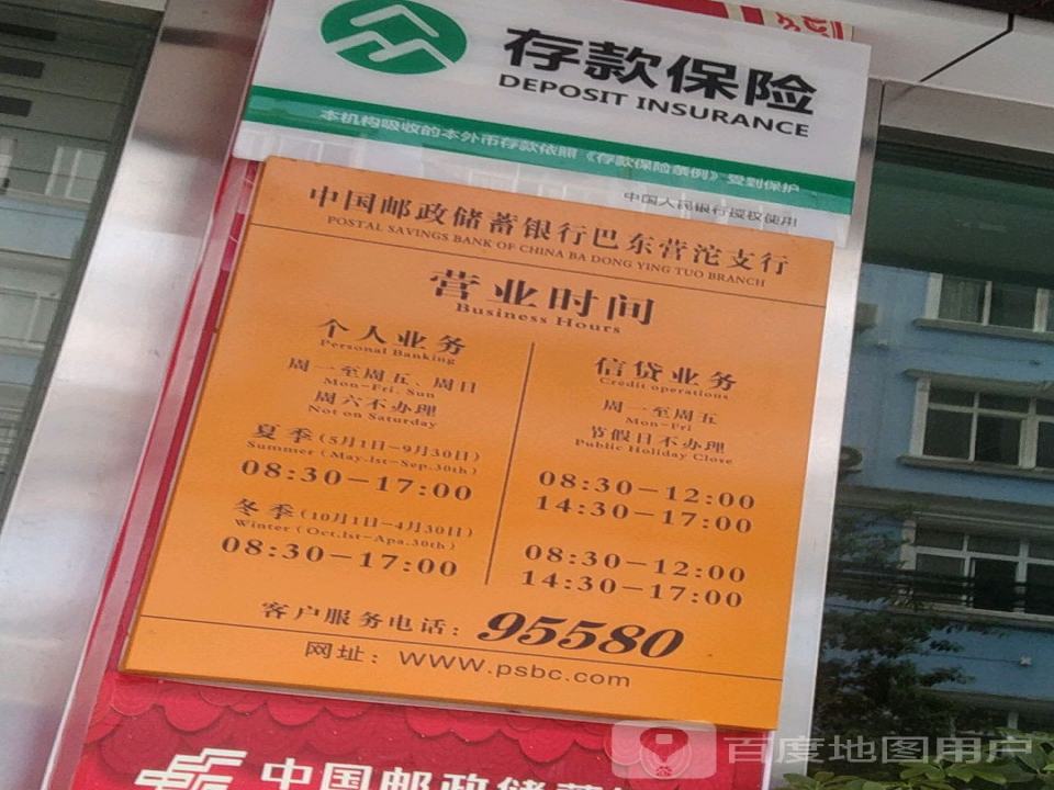中国邮政(北京大道)