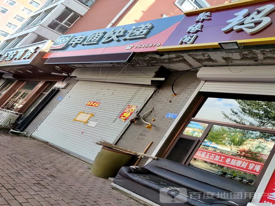 申通快递(北门大街营业厅店)