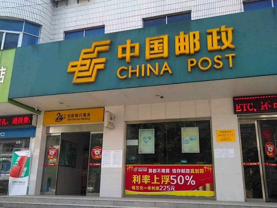 中国邮政(方咀邮政支局)