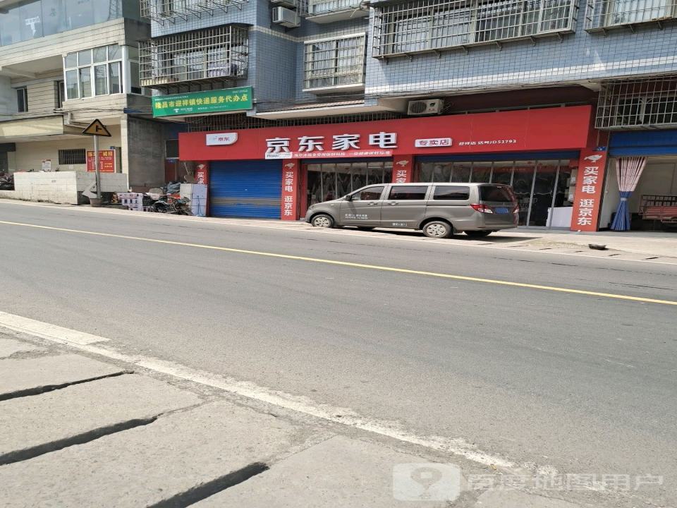 隆昌市迎祥镇快递服务代办点