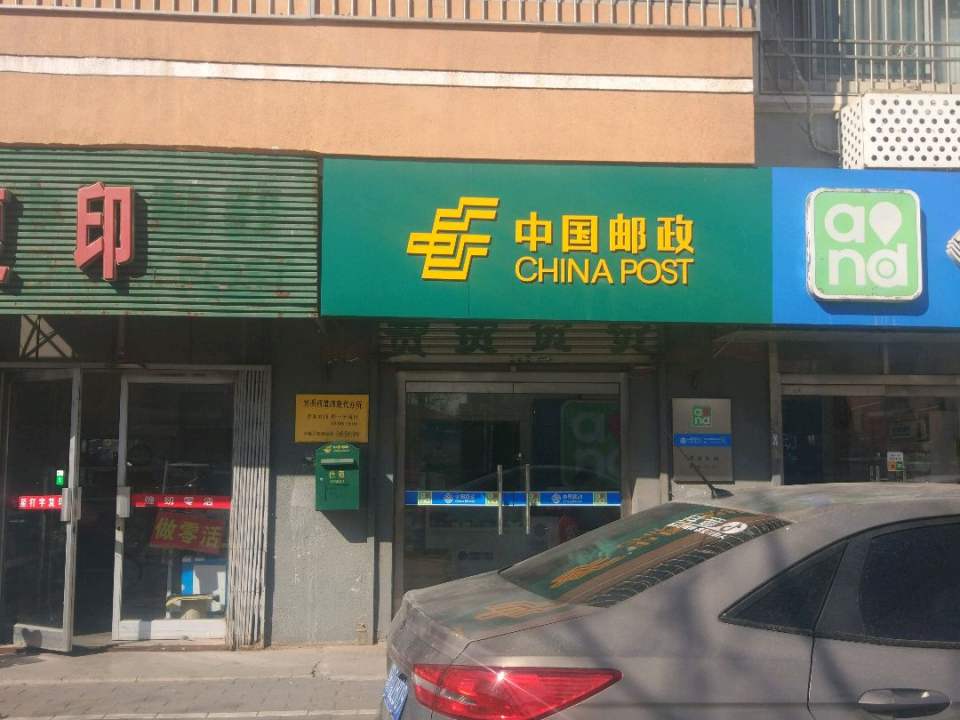 中国邮政(光明西道)