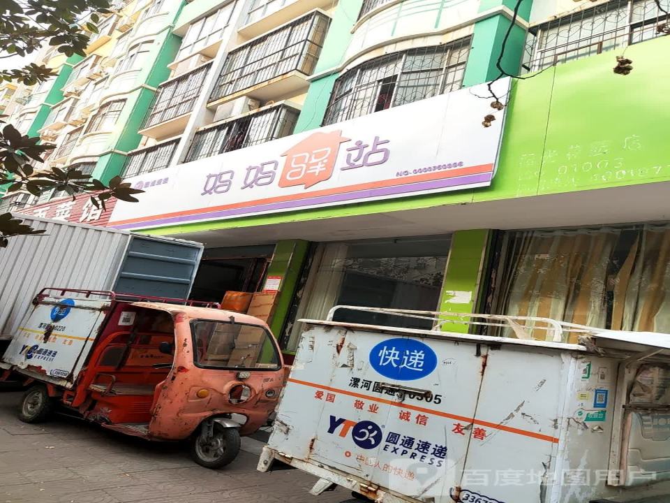 妈妈驿站(阳光街店)
