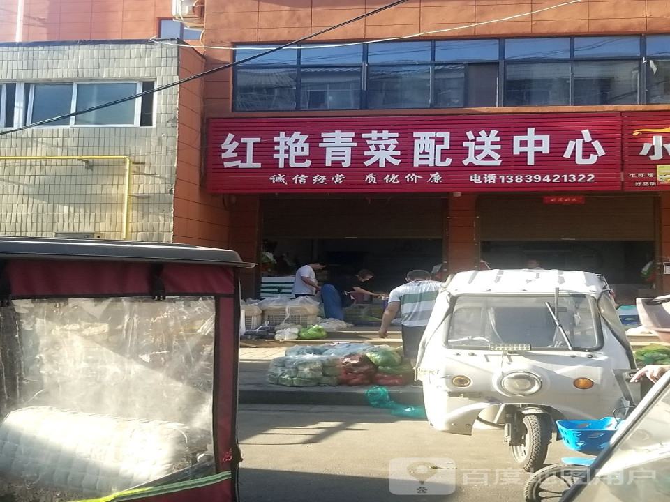 红艳青菜配送中心