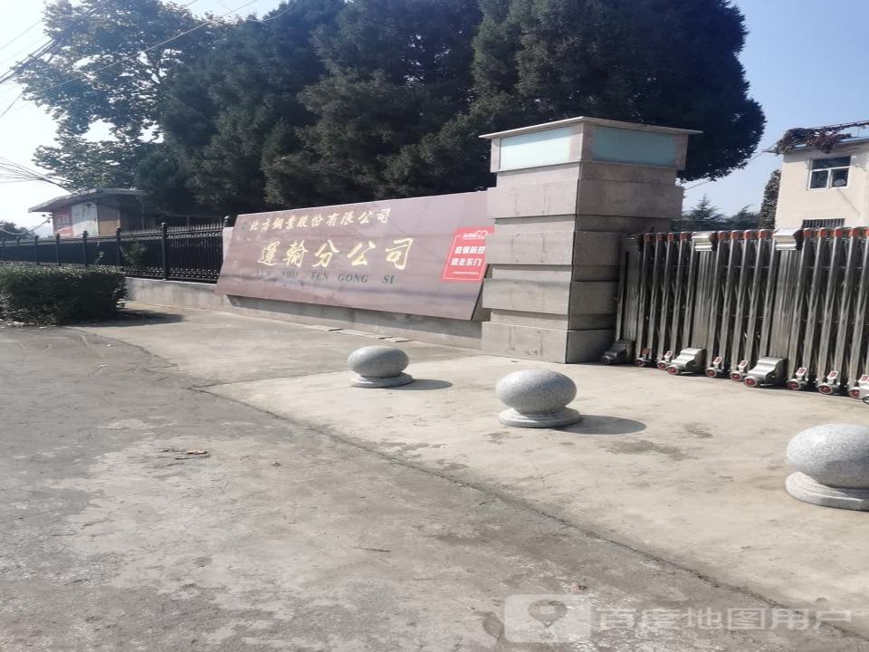 北方铜业股份有限公司运输分公司