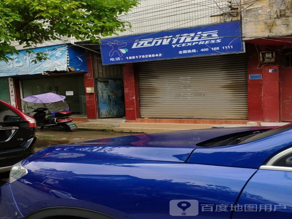 远成快运(三桥南路店)