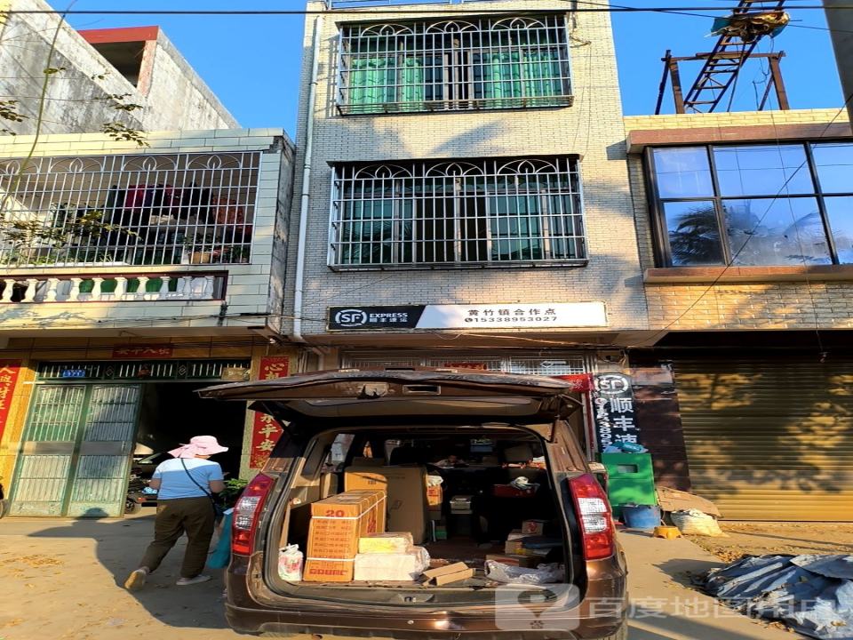 顺丰速运(黄竹大道店)