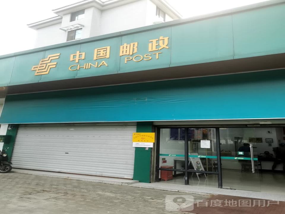 中国邮政(留下支局)