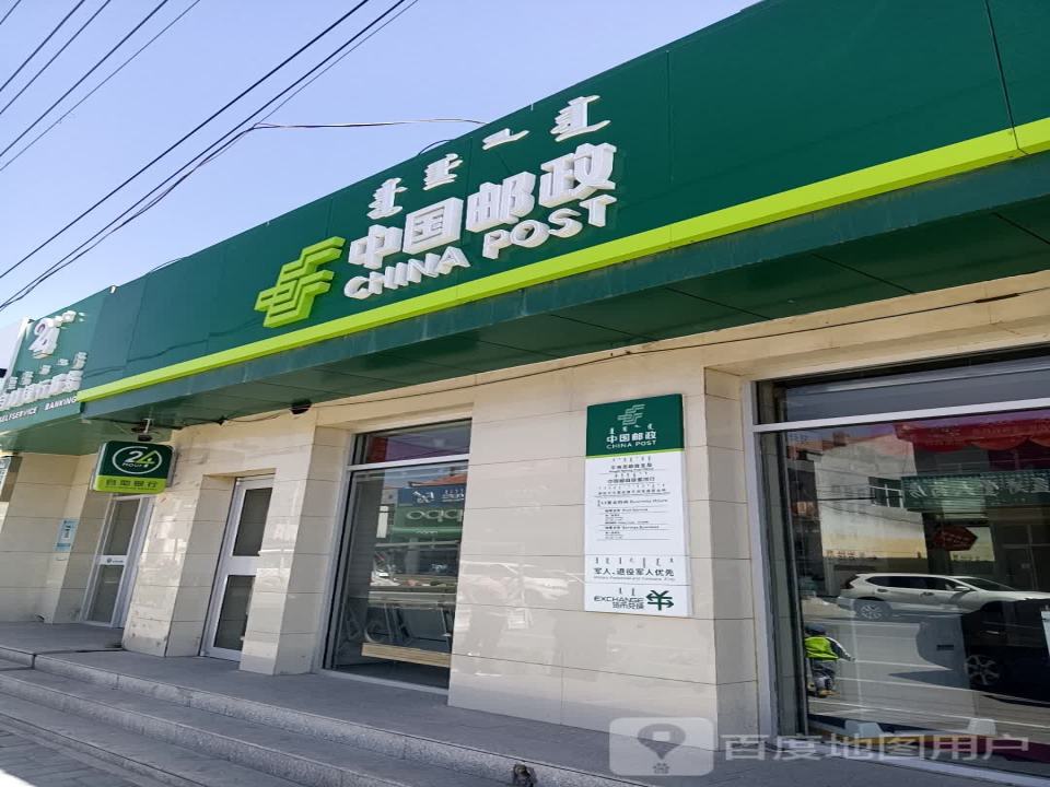 察右前旗平地泉邮政支局