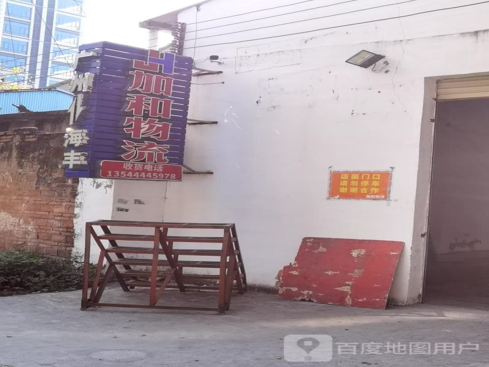 加和物流