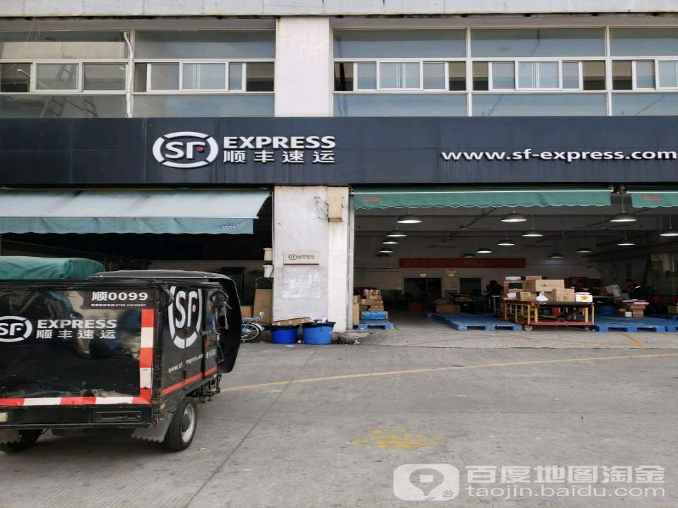 顺丰速运(永晟家居城店)