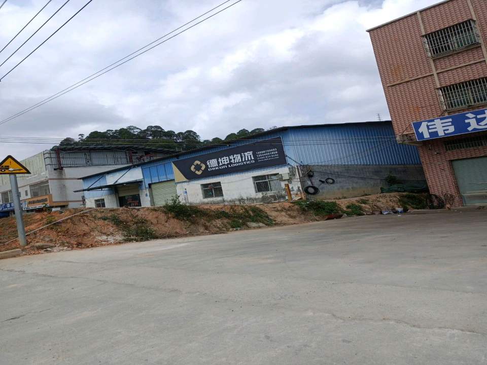 德坤物流