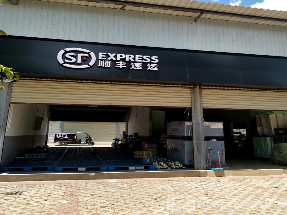 顺丰速运
