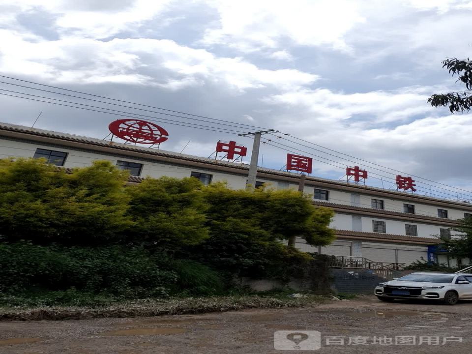 中国中铁