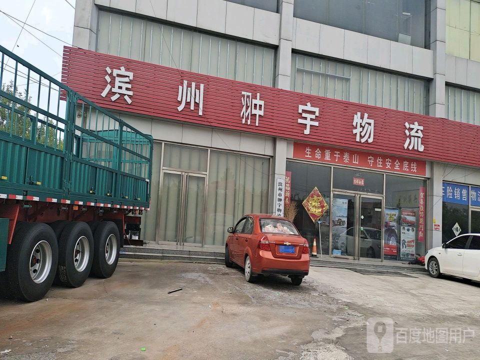 滨州翀宇物流