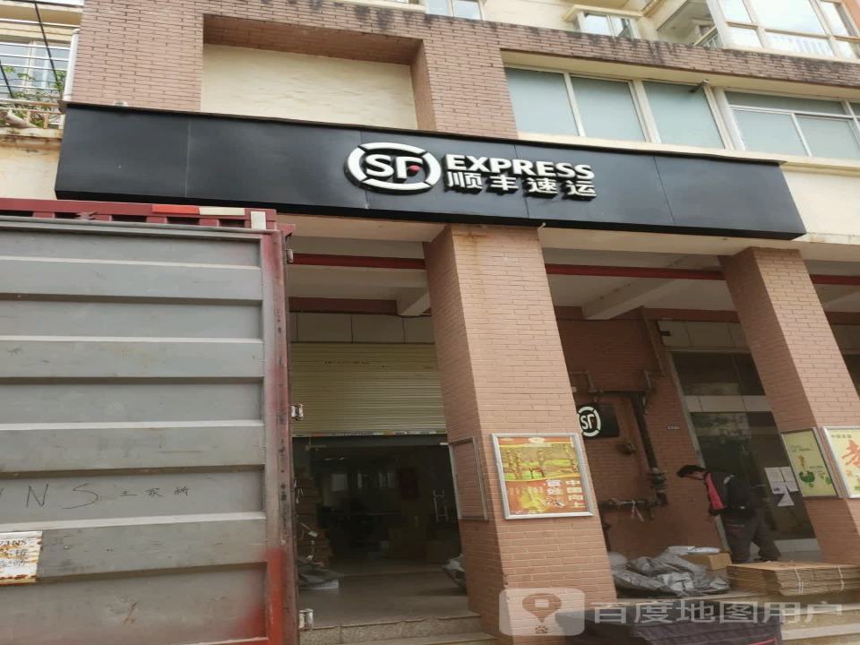 顺丰速运(银河星辰花园营业点)